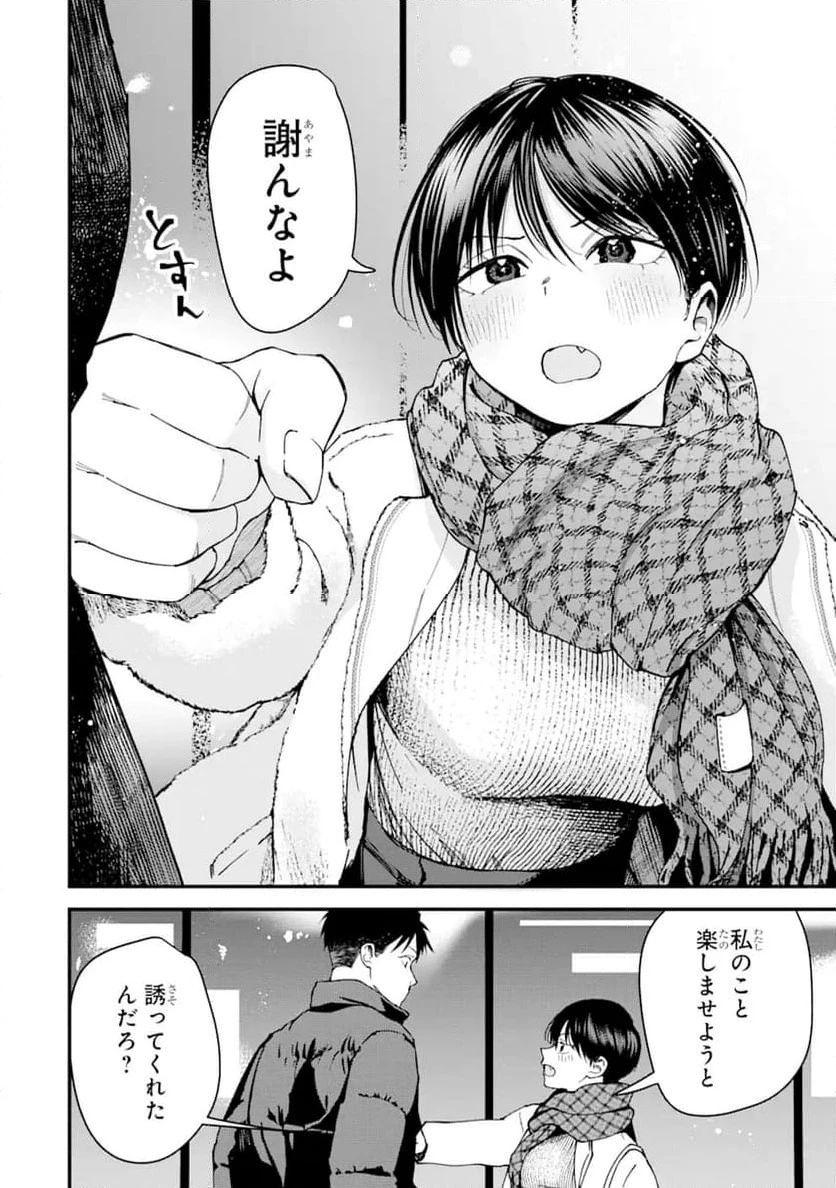 ボーイッシュ彼女が可愛すぎる 第12話 - 8