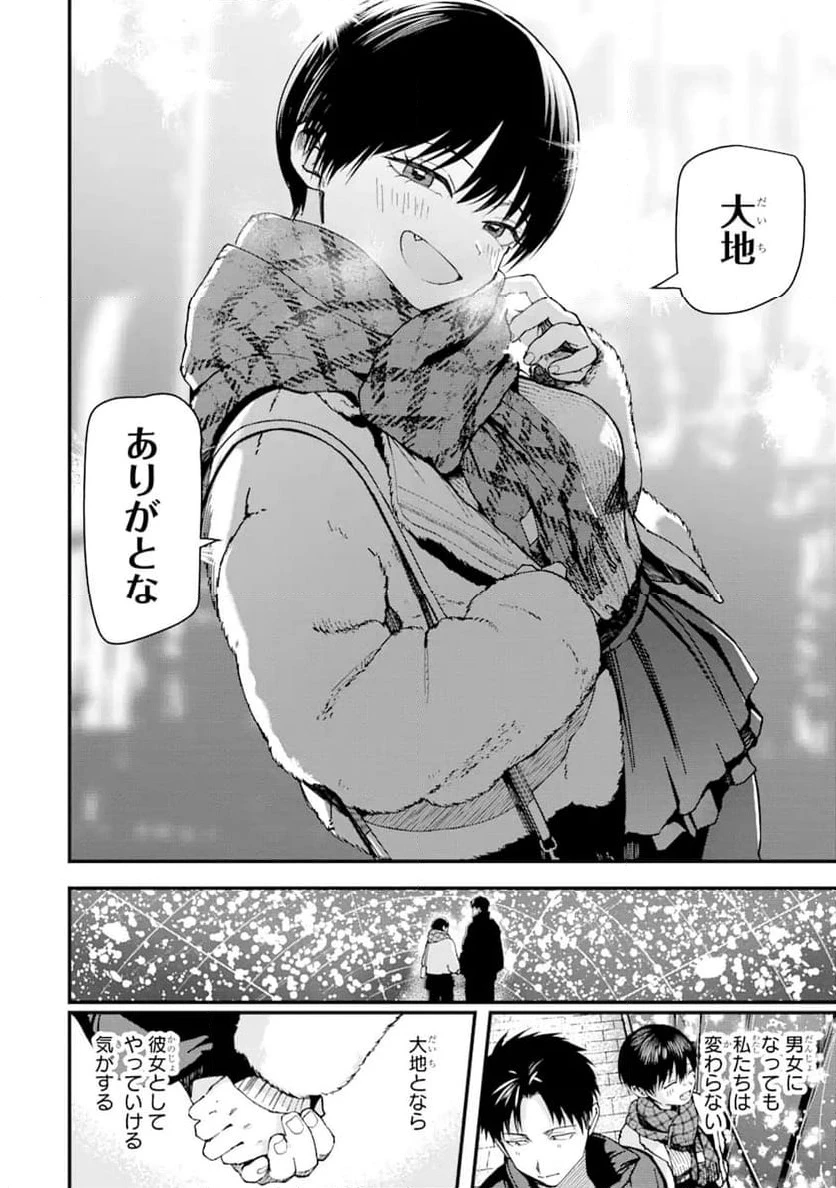 ボーイッシュ彼女が可愛すぎる 第13話 - 12