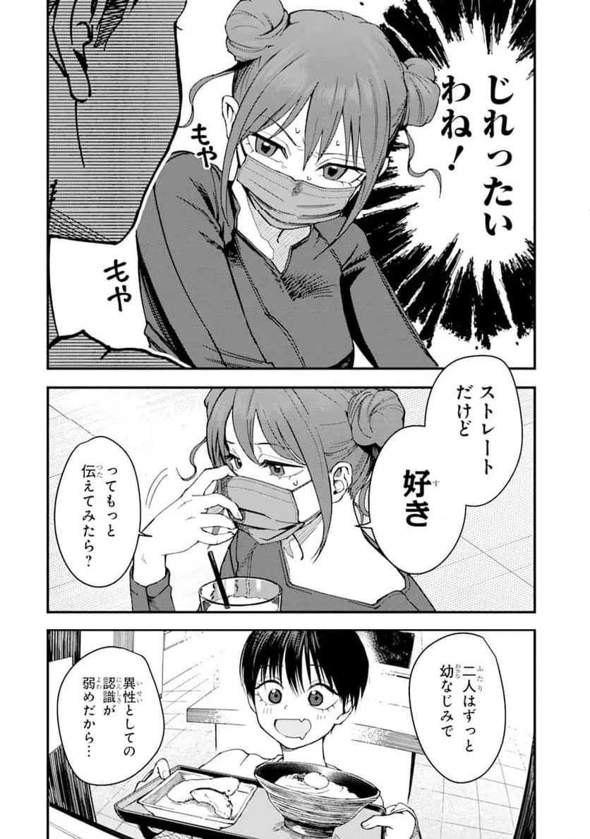 ボーイッシュ彼女が可愛すぎる 第9話 - 2