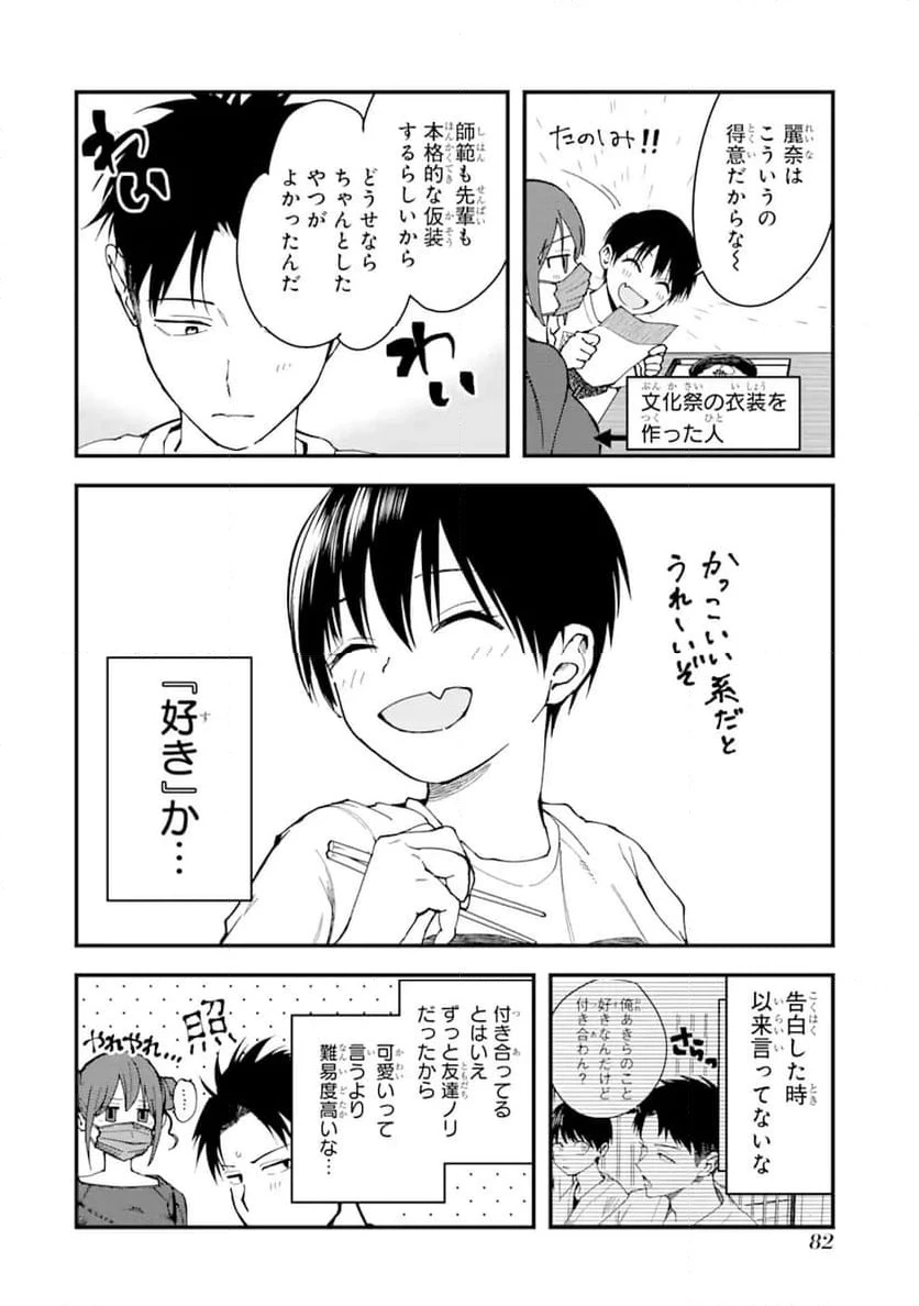 ボーイッシュ彼女が可愛すぎる 第9話 - 4