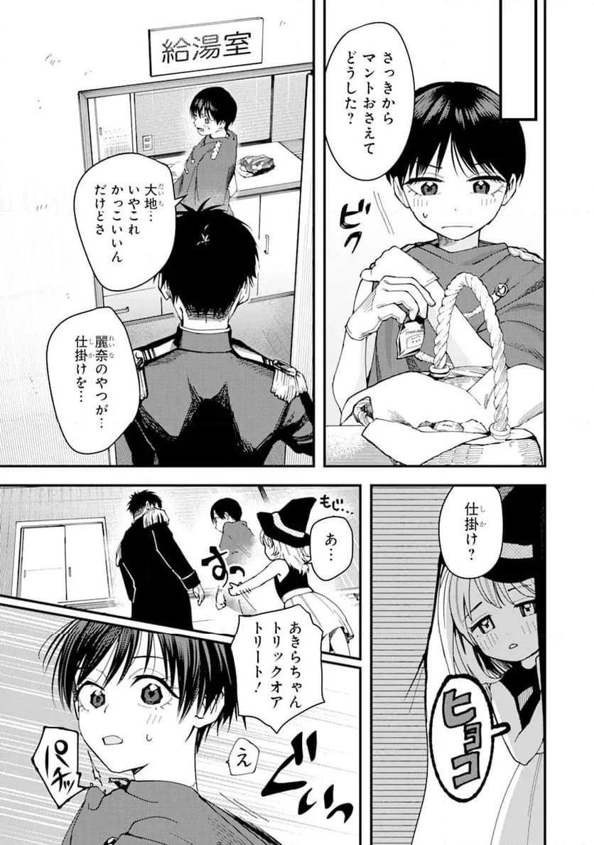 ボーイッシュ彼女が可愛すぎる 第9話 - 7