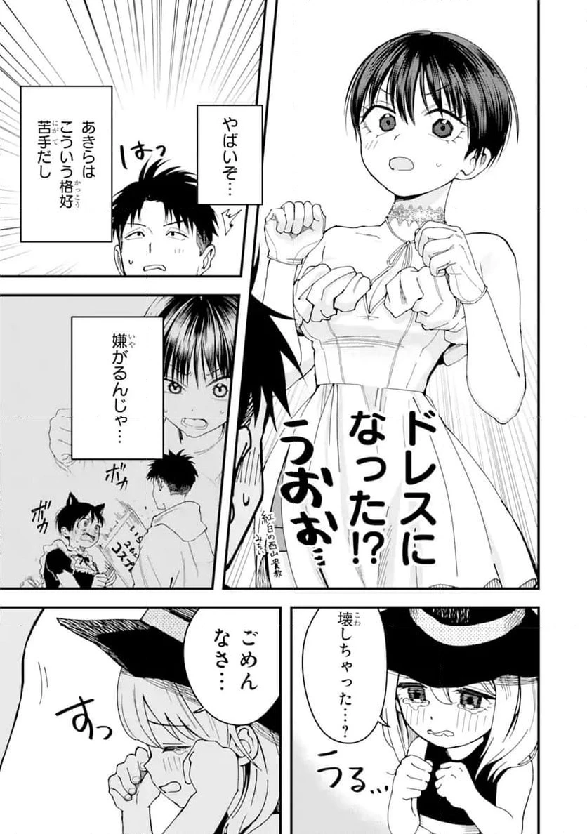 ボーイッシュ彼女が可愛すぎる 第9話 - 9
