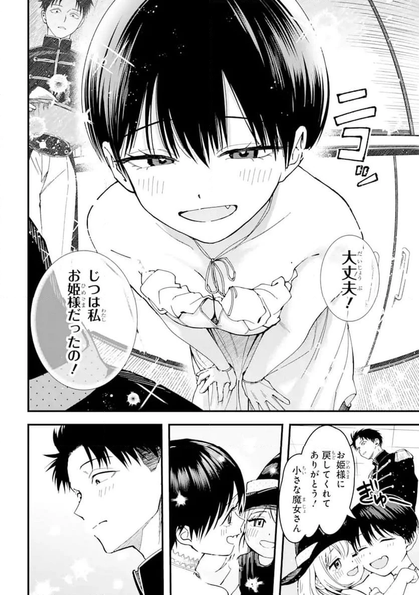 ボーイッシュ彼女が可愛すぎる 第9話 - 10