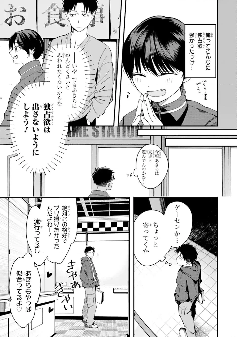 ボーイッシュ彼女が可愛すぎる 第7話 - 3