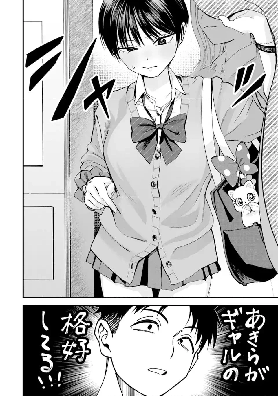 ボーイッシュ彼女が可愛すぎる 第7話 - 4