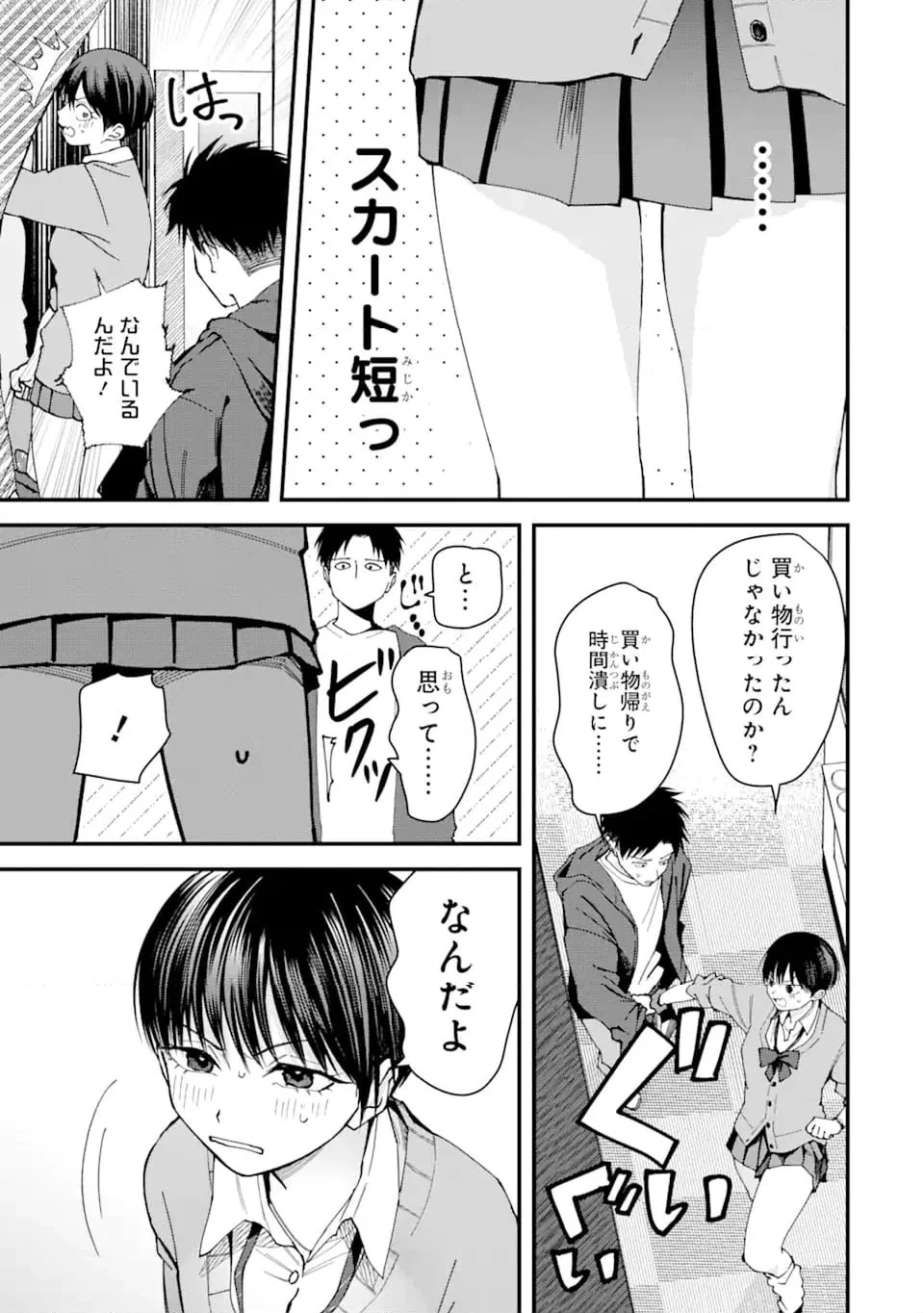 ボーイッシュ彼女が可愛すぎる 第7話 - 5