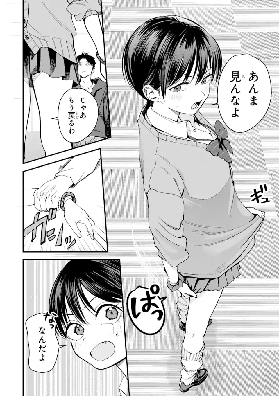 ボーイッシュ彼女が可愛すぎる 第7話 - 6