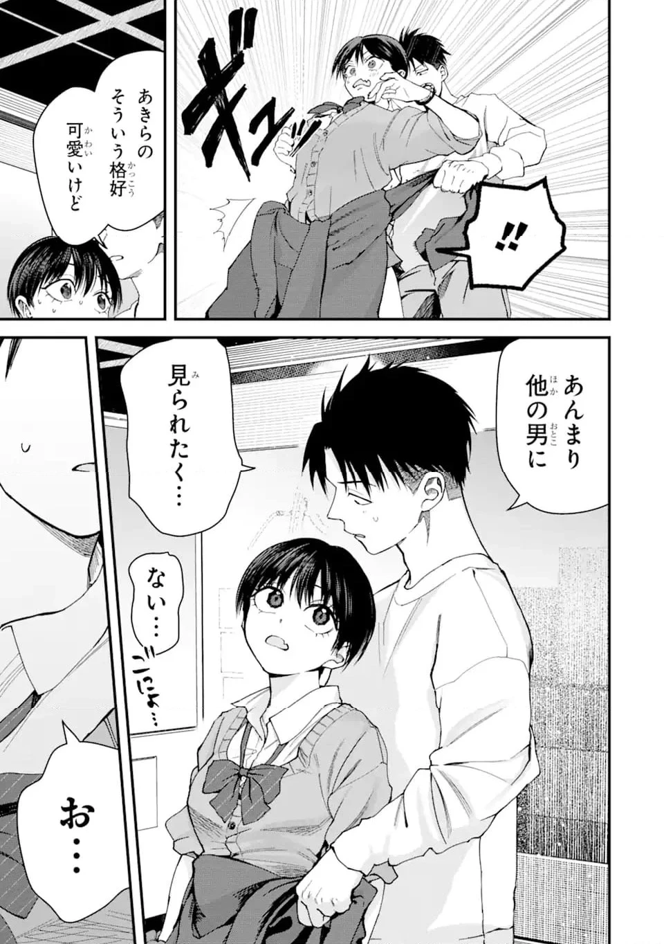 ボーイッシュ彼女が可愛すぎる 第7話 - 7
