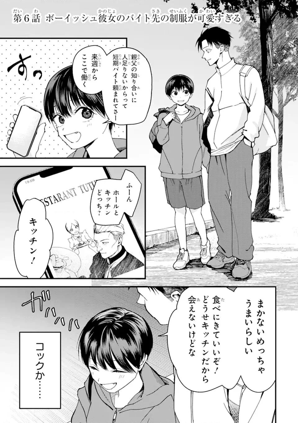 ボーイッシュ彼女が可愛すぎる 第6話 - 1