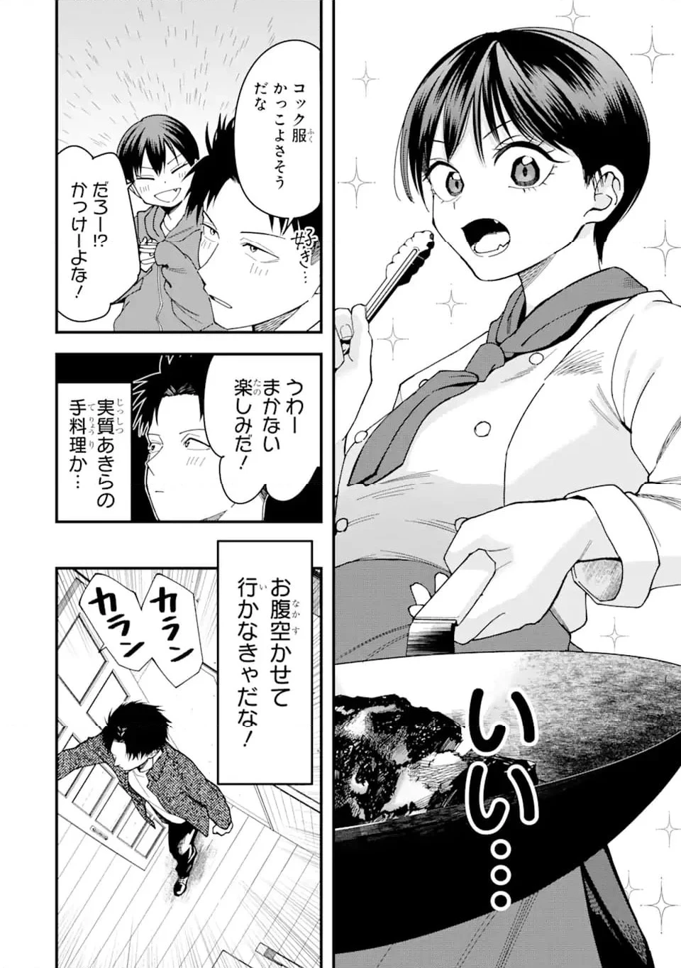 ボーイッシュ彼女が可愛すぎる 第6話 - 2
