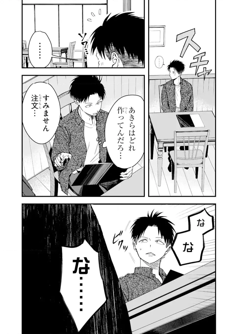 ボーイッシュ彼女が可愛すぎる 第6話 - 3