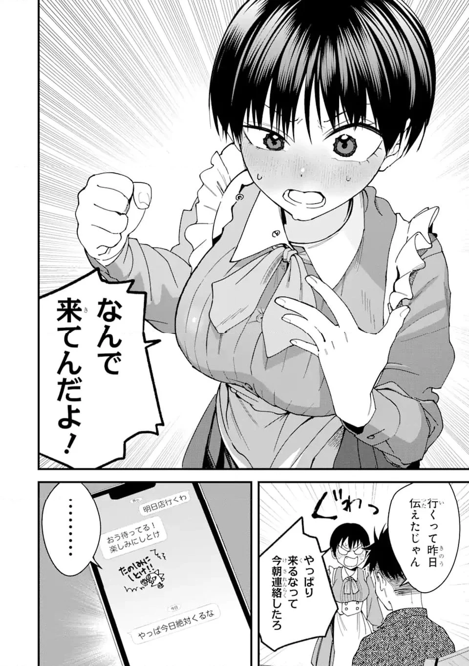 ボーイッシュ彼女が可愛すぎる 第6話 - 4