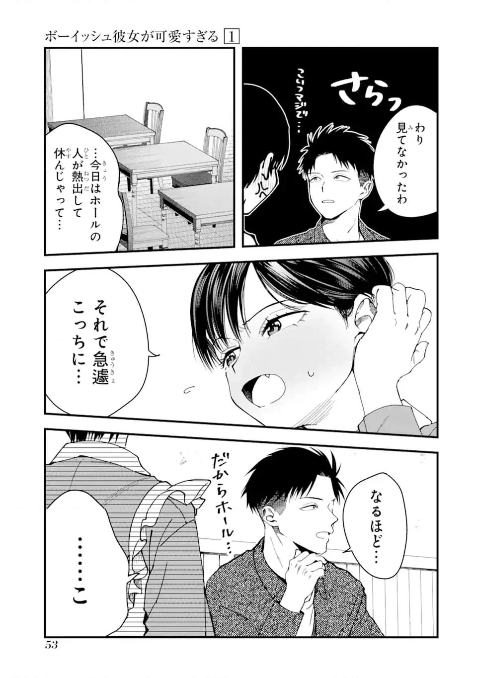 ボーイッシュ彼女が可愛すぎる 第6話 - 5