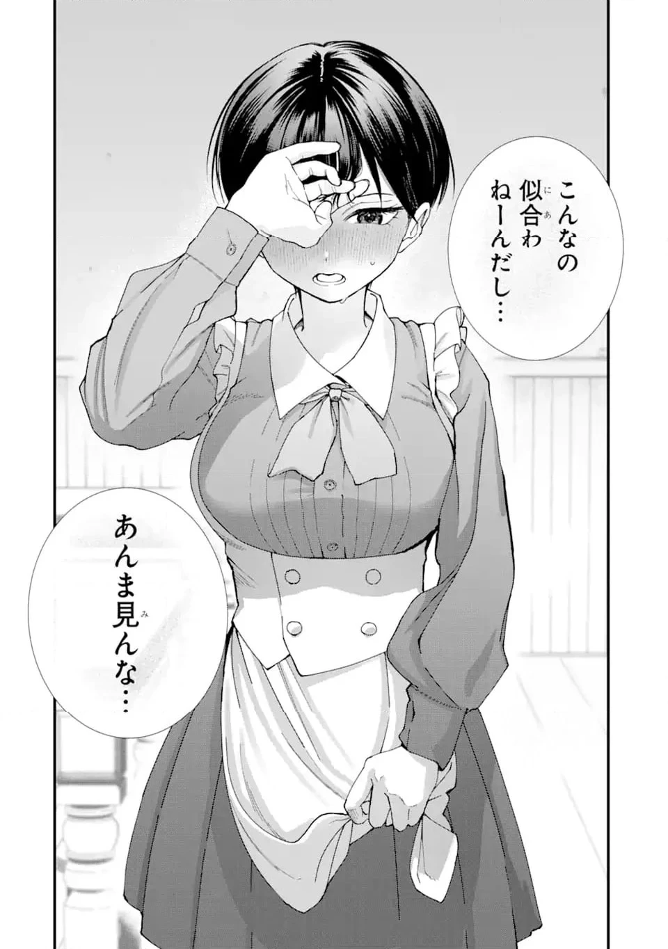 ボーイッシュ彼女が可愛すぎる 第6話 - 6