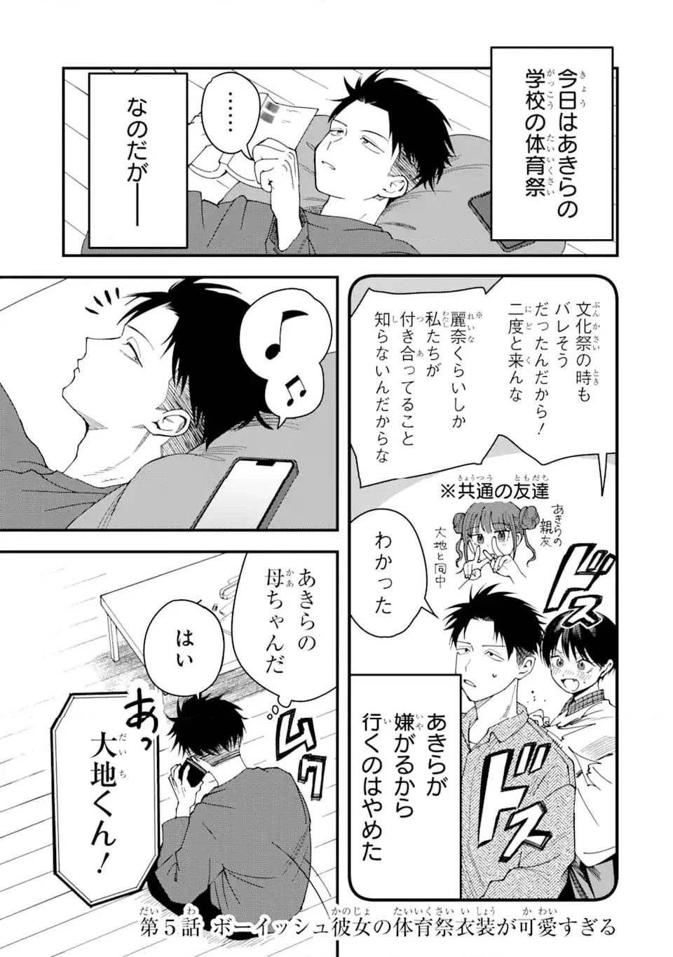 ボーイッシュ彼女が可愛すぎる 第5話 - 1