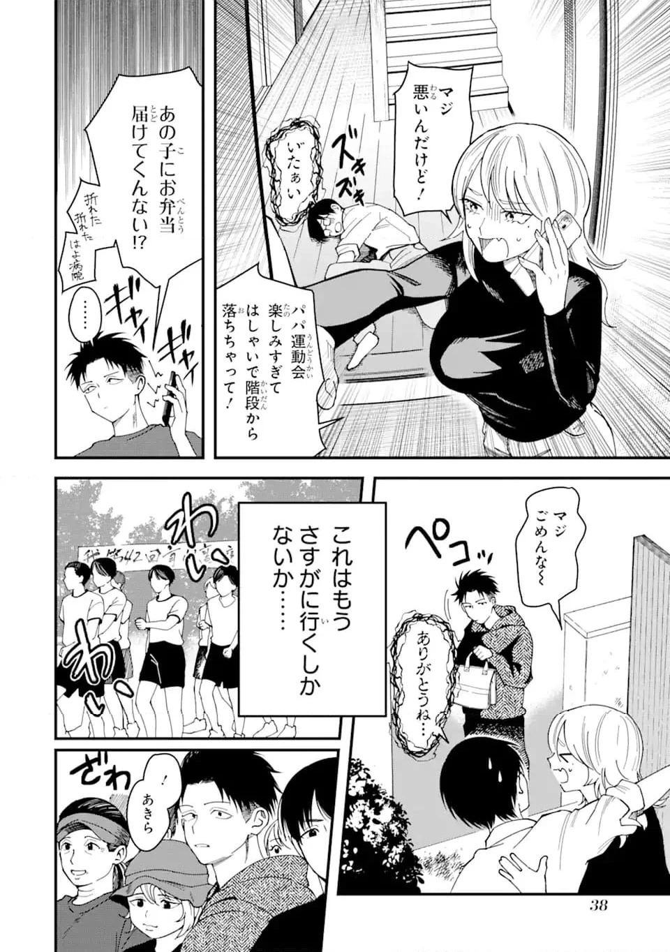 ボーイッシュ彼女が可愛すぎる 第5話 - 2