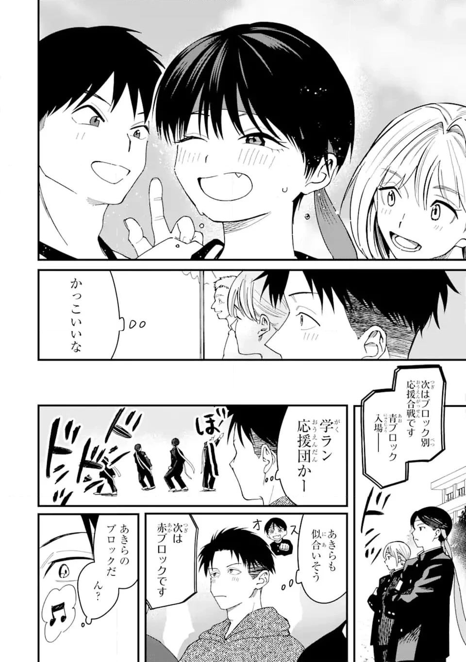 ボーイッシュ彼女が可愛すぎる 第5話 - 4