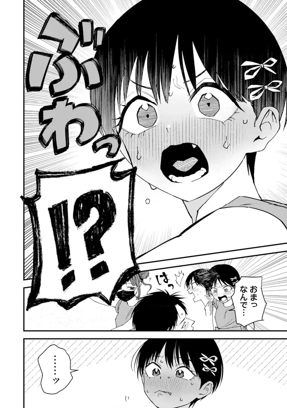 ボーイッシュ彼女が可愛すぎる 第5話 - 6