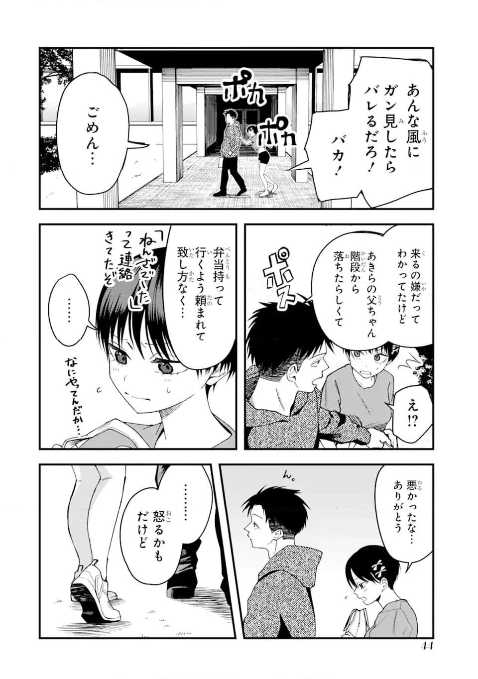 ボーイッシュ彼女が可愛すぎる 第5話 - 8