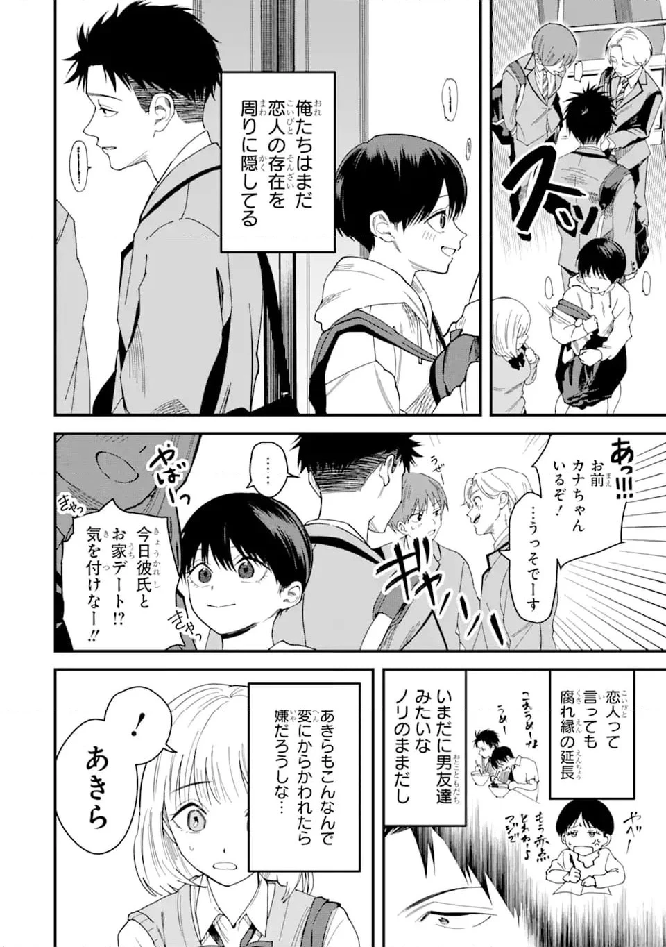 ボーイッシュ彼女が可愛すぎる 第4話 - 2