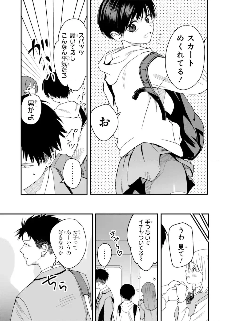 ボーイッシュ彼女が可愛すぎる 第4話 - 3