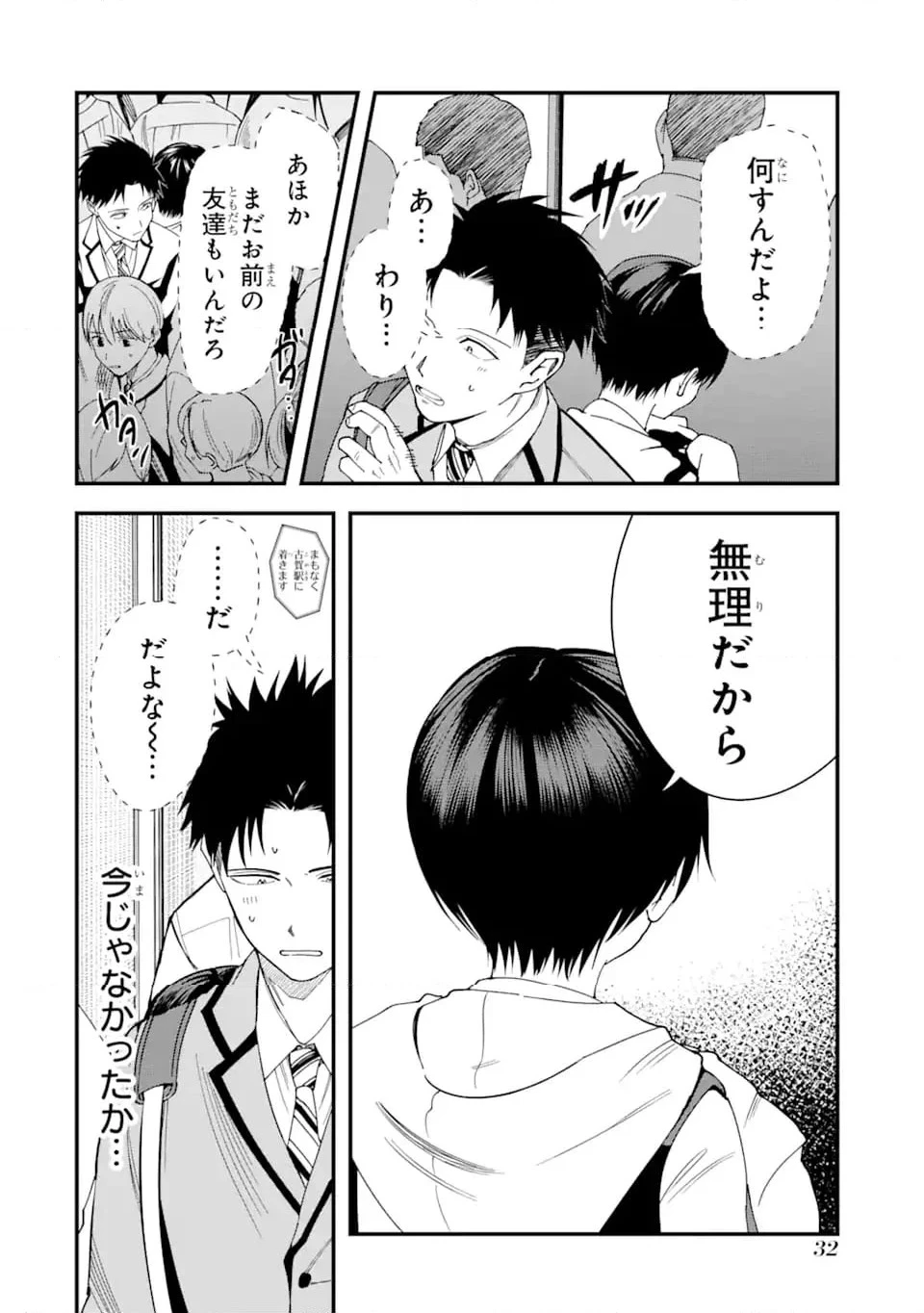 ボーイッシュ彼女が可愛すぎる 第4話 - 6