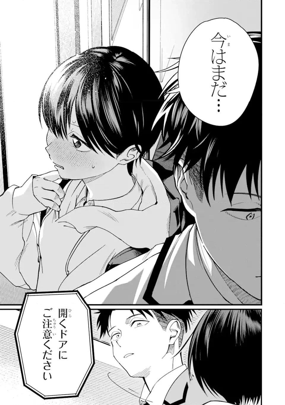 ボーイッシュ彼女が可愛すぎる 第4話 - 7