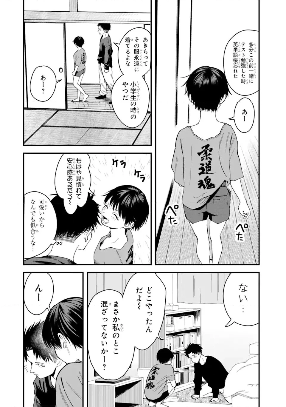 ボーイッシュ彼女が可愛すぎる 第3話 - 2
