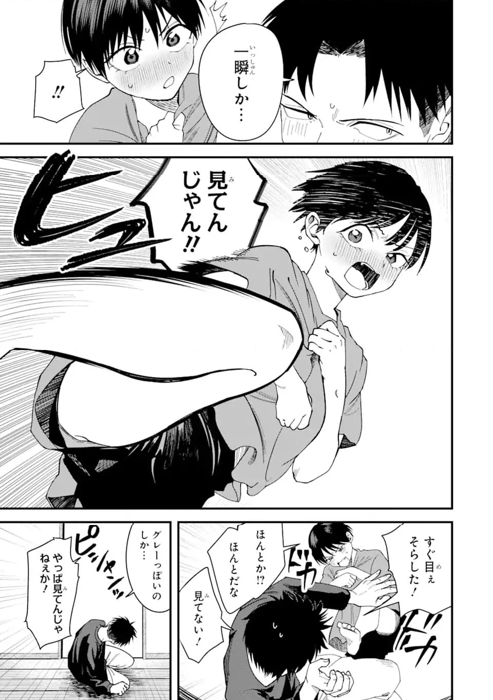 ボーイッシュ彼女が可愛すぎる 第3話 - 5