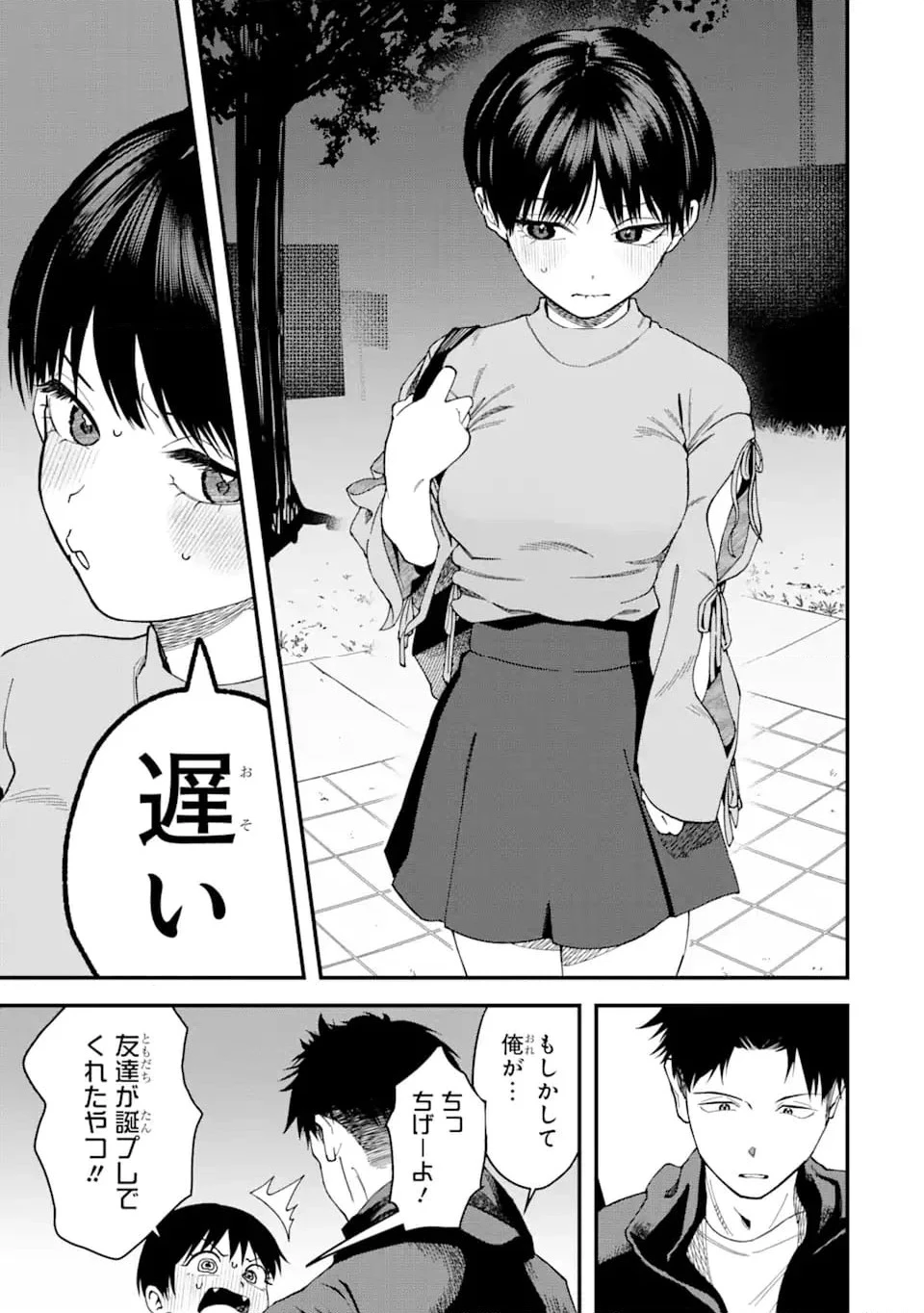 ボーイッシュ彼女が可愛すぎる 第2話 - 5