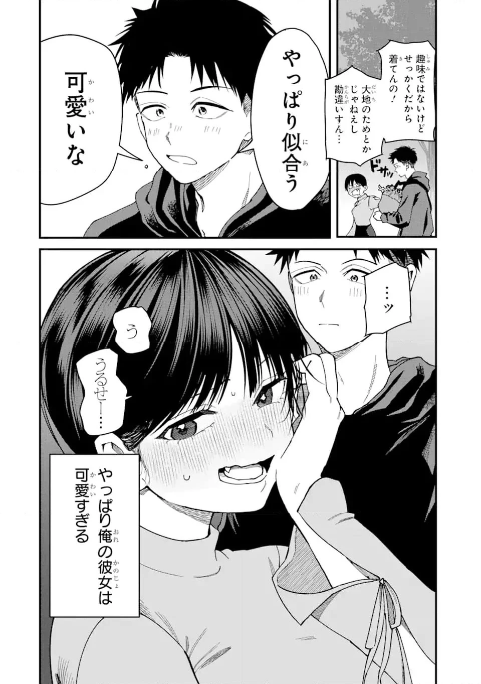 ボーイッシュ彼女が可愛すぎる 第2話 - 6