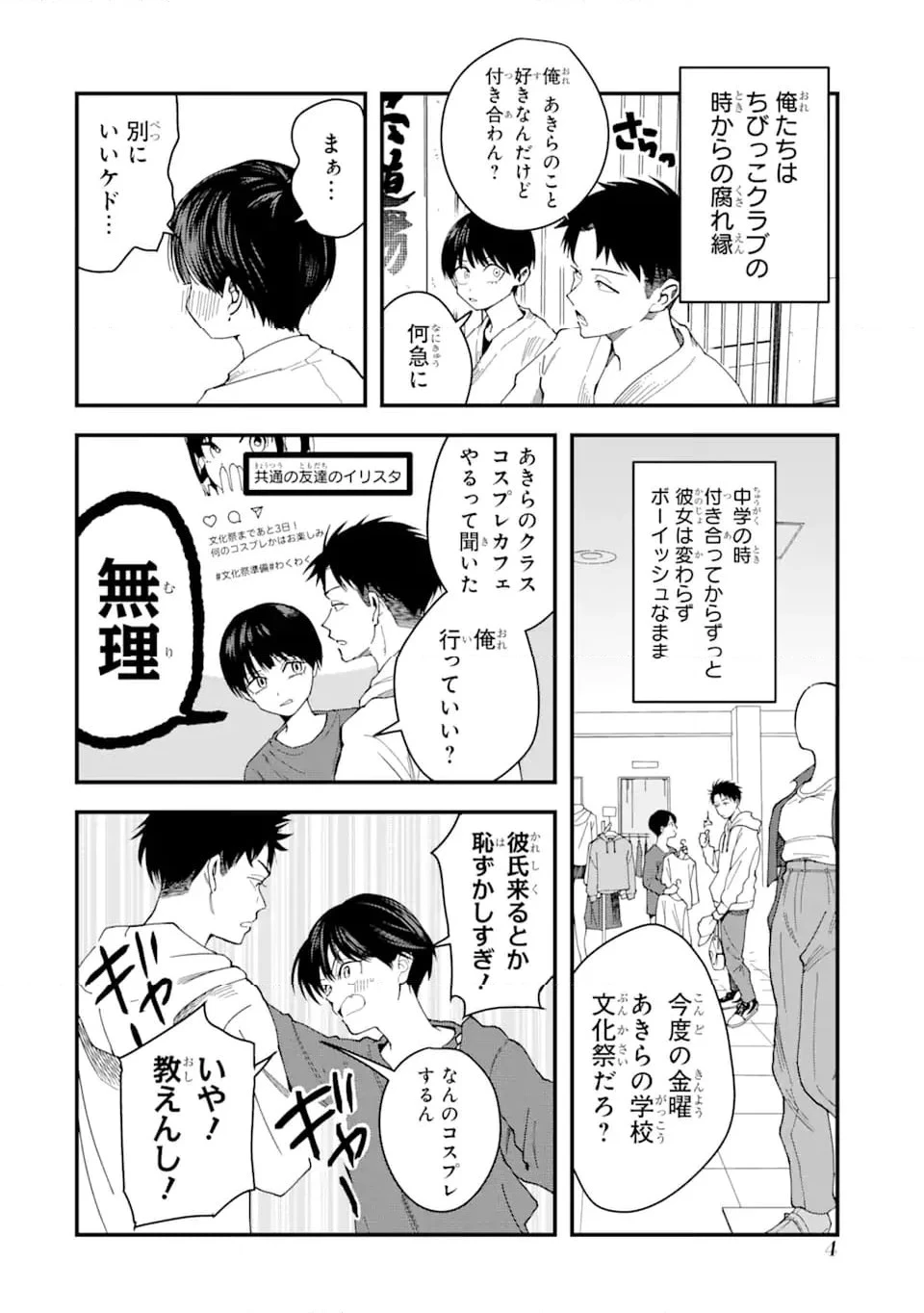 ボーイッシュ彼女が可愛すぎる 第1話 - 2