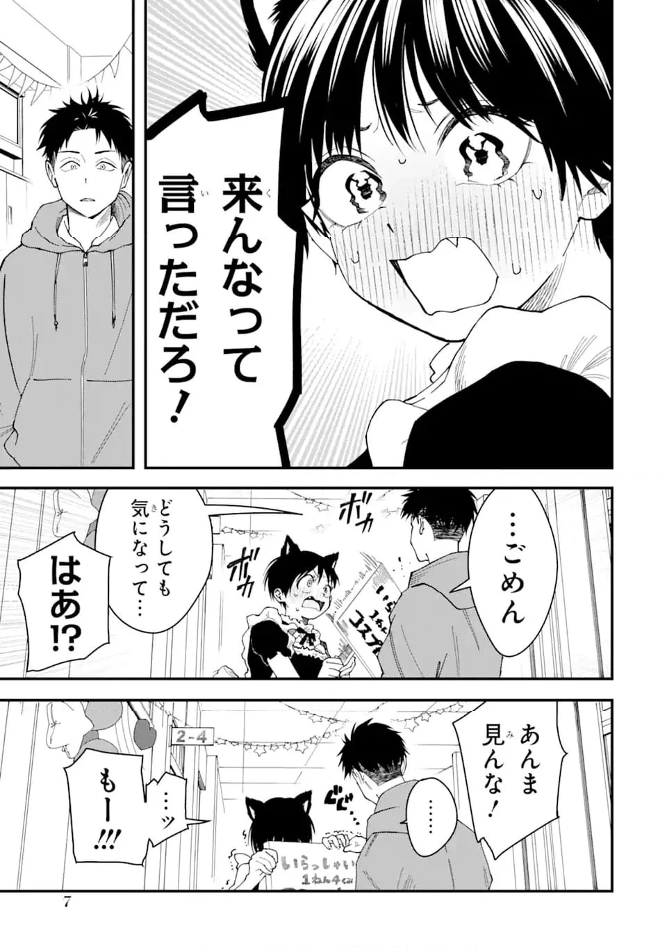 ボーイッシュ彼女が可愛すぎる 第1話 - 5
