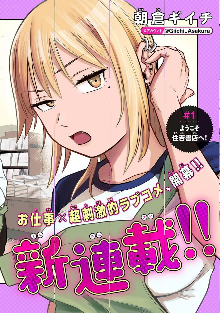 普通の本はありません！ 第1話 - 2