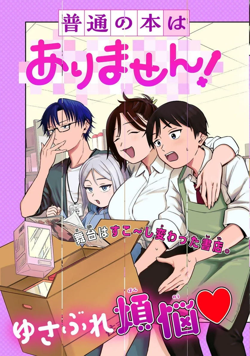 普通の本はありません！ 第1話 - 3