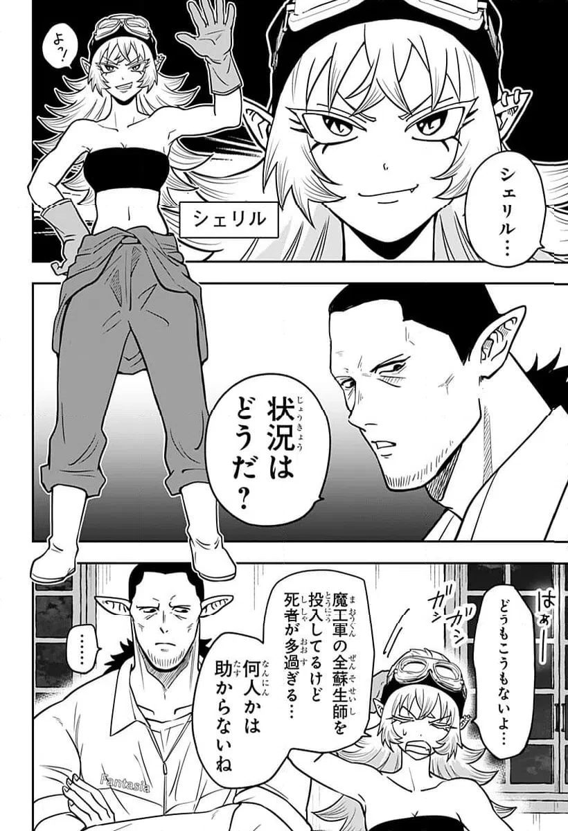 コンビニふぁんたじあ～魔王城中店～ 第12話 - 2