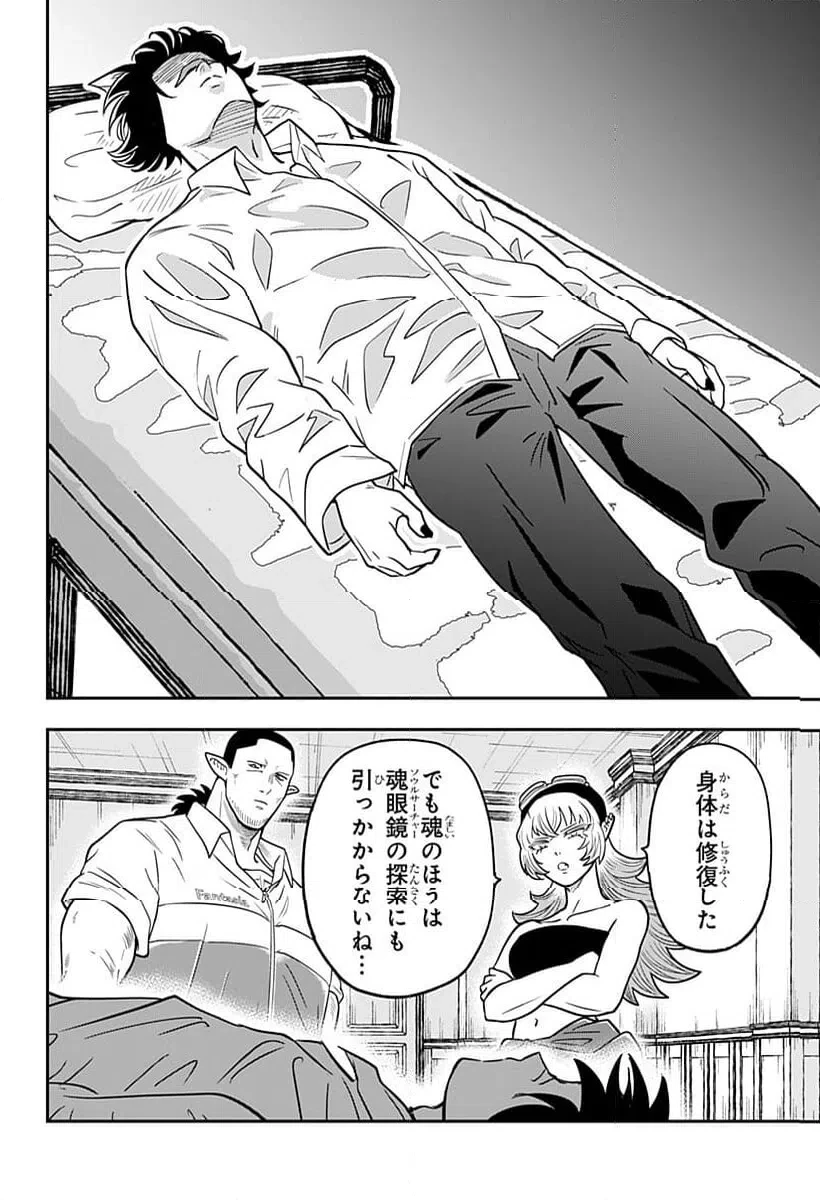 コンビニふぁんたじあ～魔王城中店～ 第12話 - 4