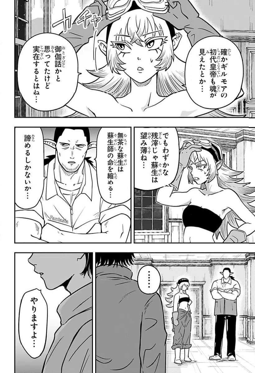 コンビニふぁんたじあ～魔王城中店～ 第12話 - 12