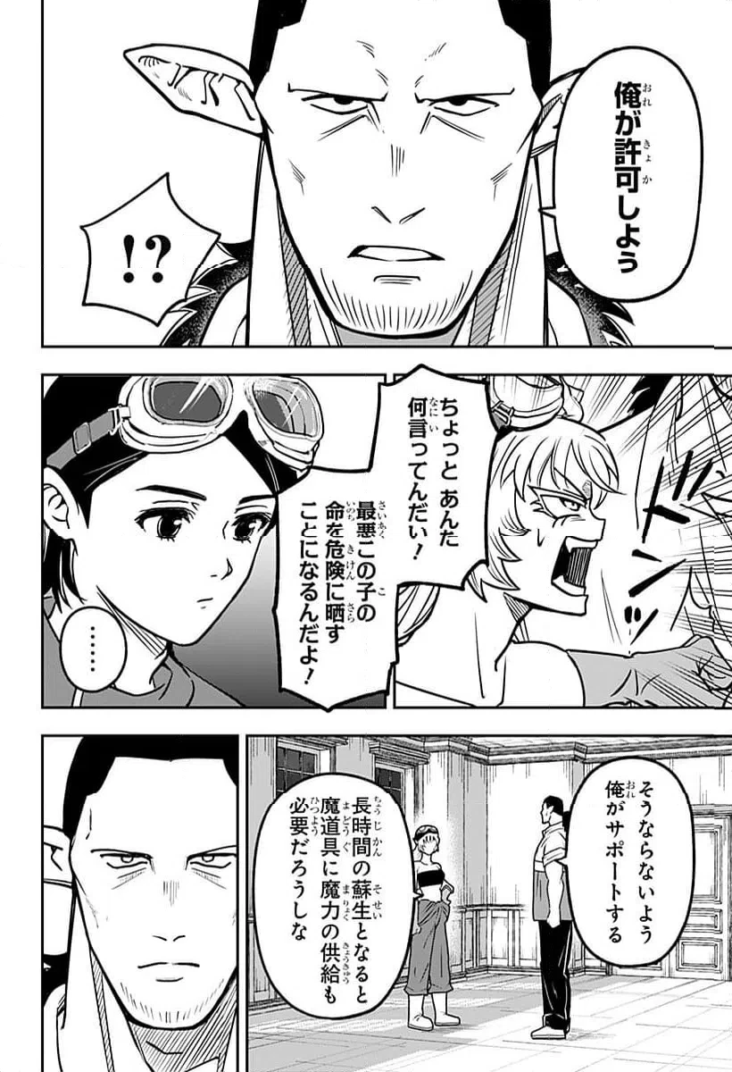 コンビニふぁんたじあ～魔王城中店～ 第12話 - 14