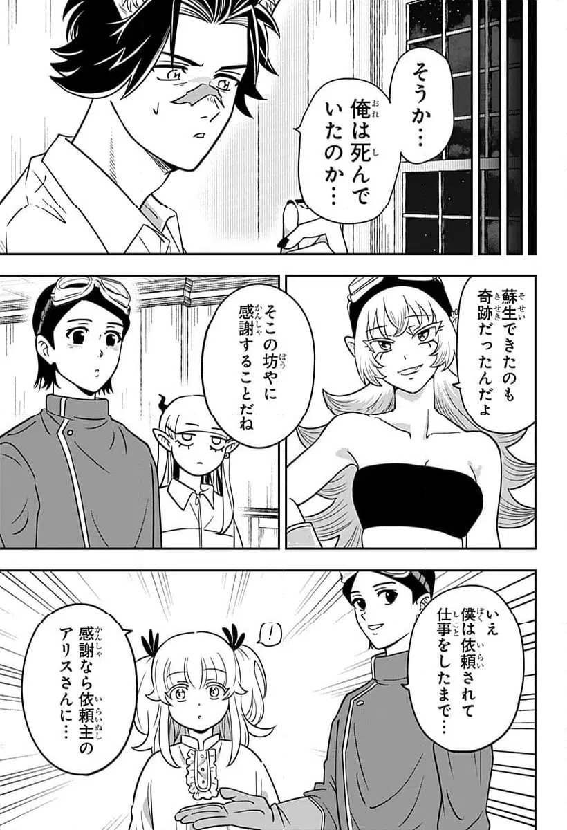 コンビニふぁんたじあ～魔王城中店～ 第12話 - 19