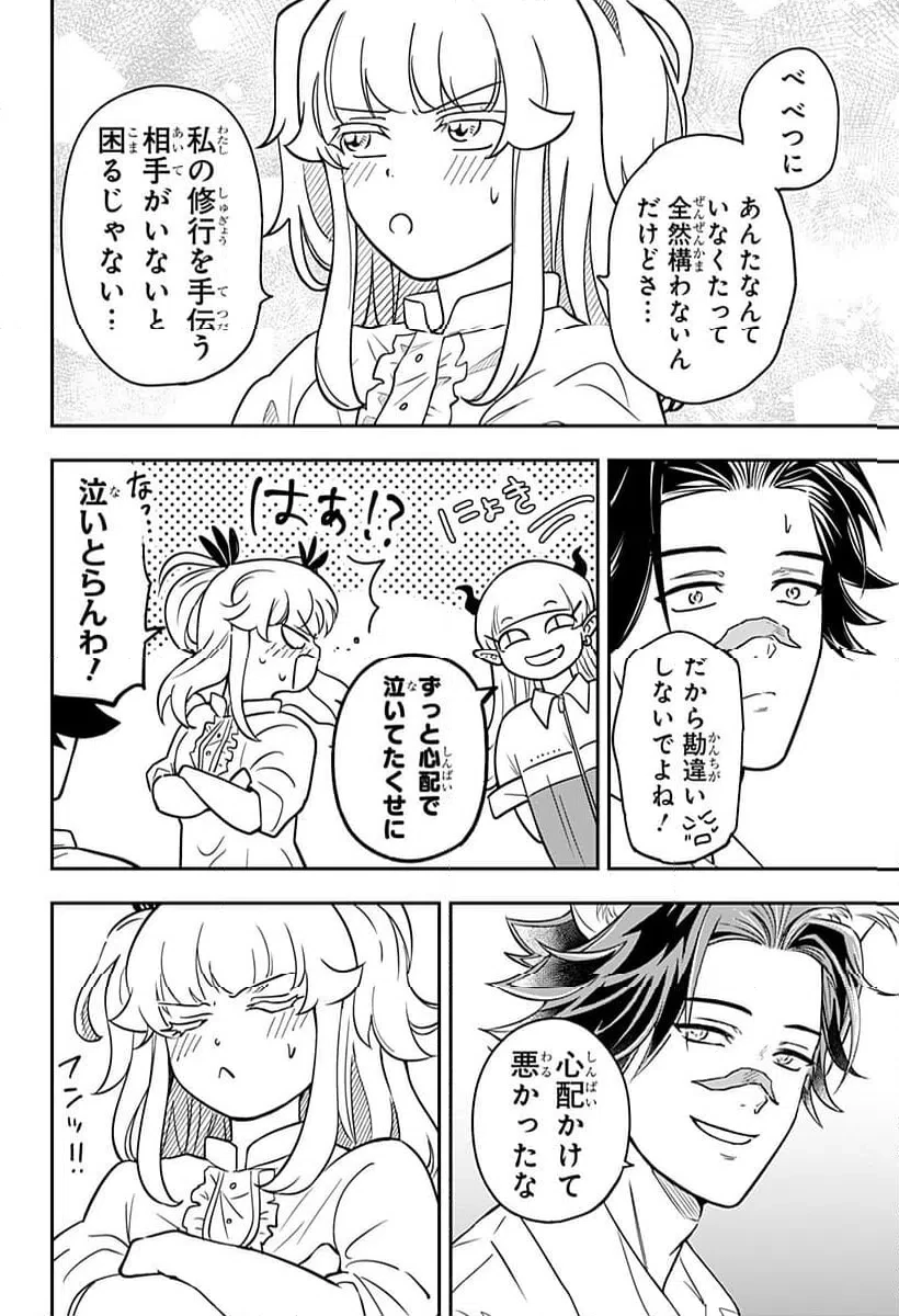 コンビニふぁんたじあ～魔王城中店～ 第12話 - 20