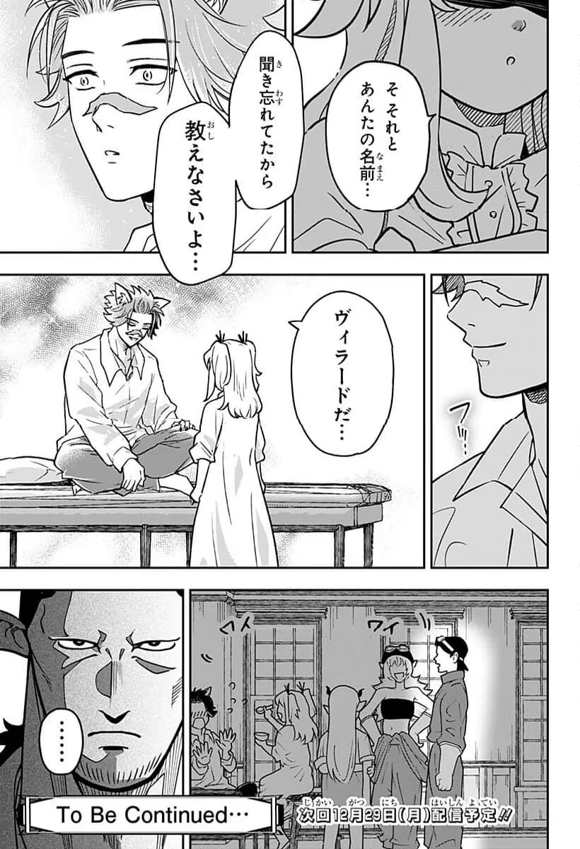 コンビニふぁんたじあ～魔王城中店～ 第12話 - 21