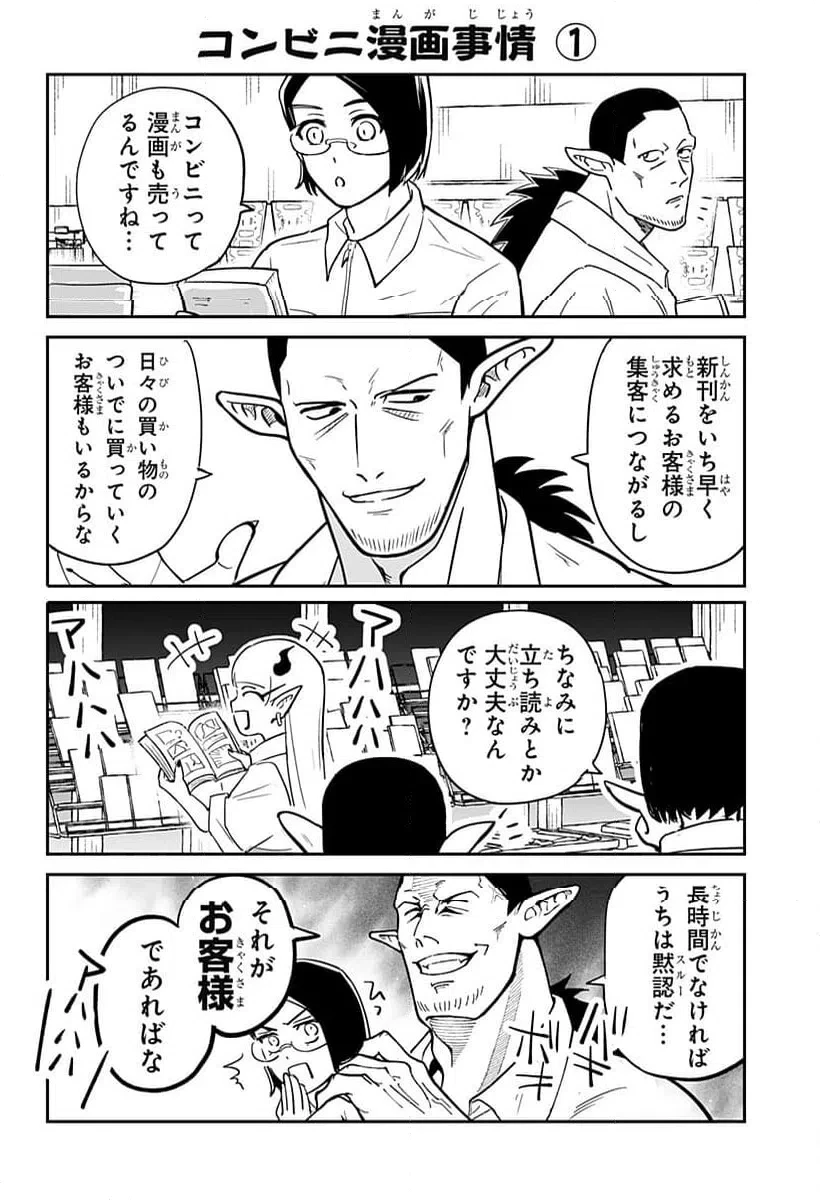 コンビニふぁんたじあ～魔王城中店～ 第12話 - 22