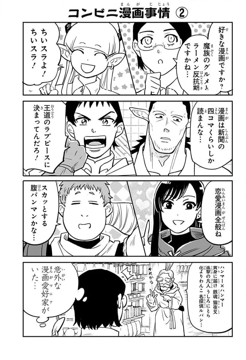 コンビニふぁんたじあ～魔王城中店～ 第12話 - 23