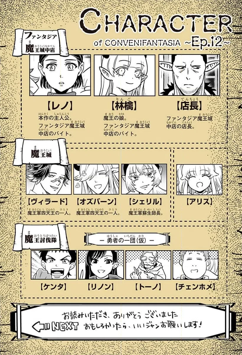 コンビニふぁんたじあ～魔王城中店～ 第12話 - 25