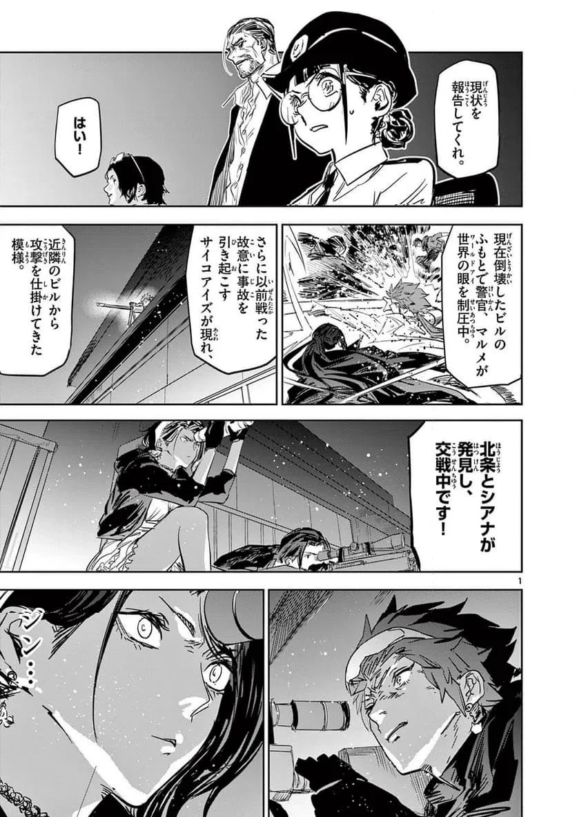 サイコアイズ 第65話 - 1