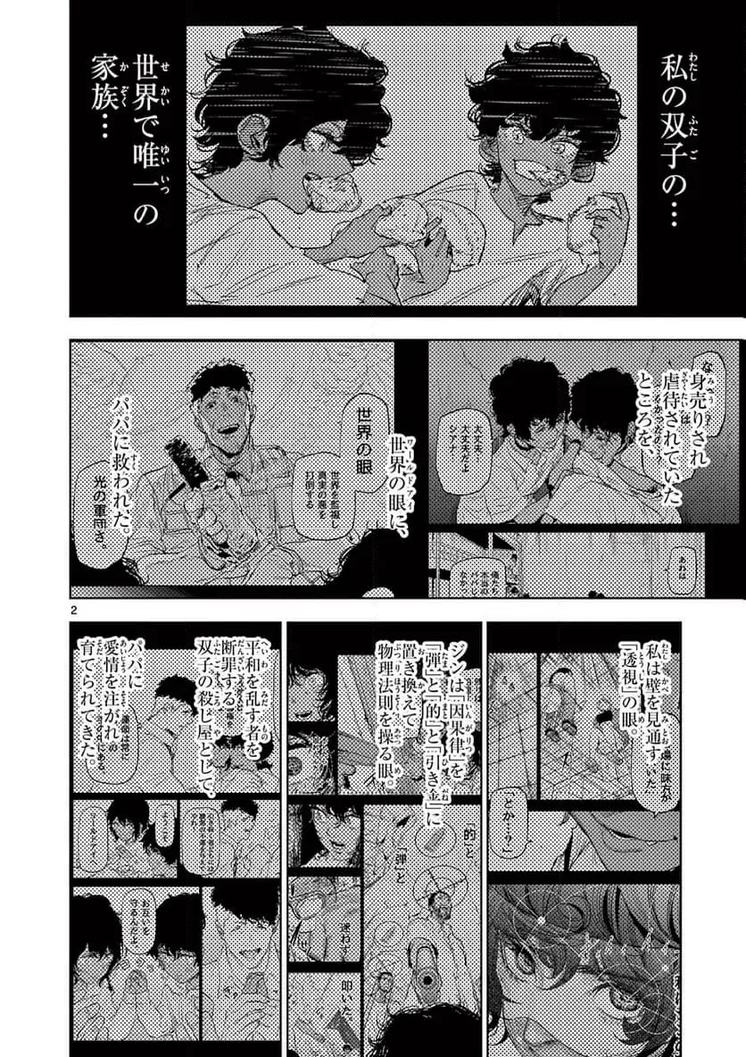 サイコアイズ 第65話 - 2