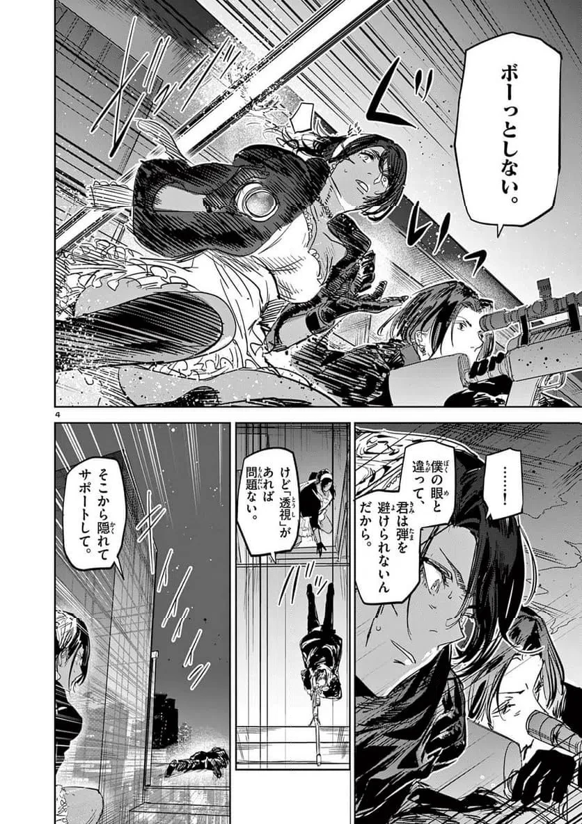 サイコアイズ 第65話 - 4