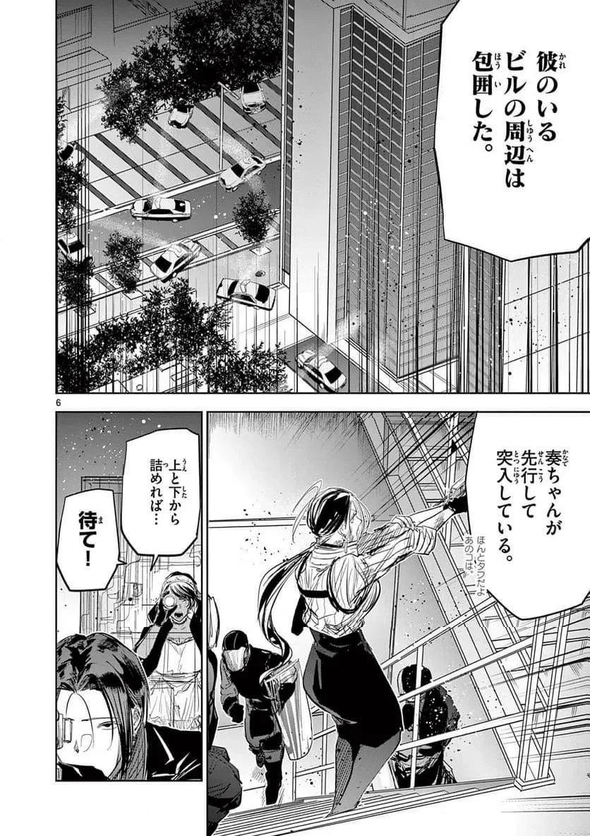 サイコアイズ 第65話 - 6