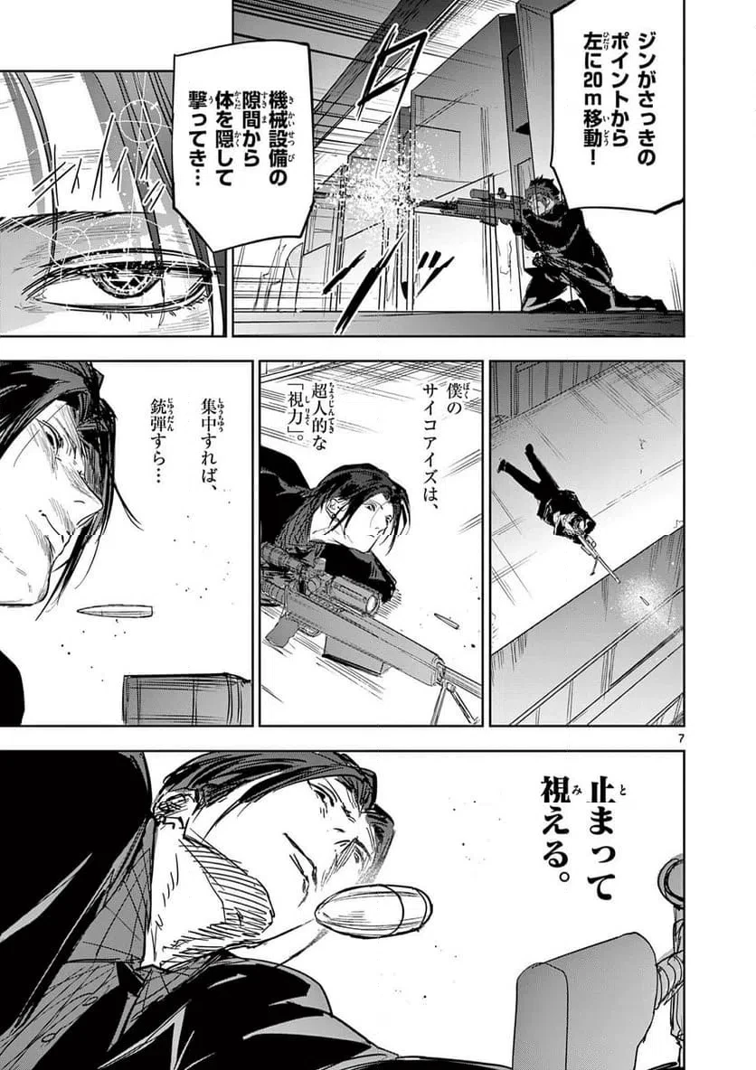 サイコアイズ 第65話 - 7